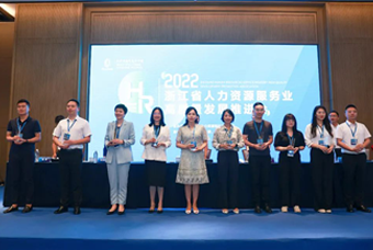 UG环球视讯ug国际杭州子公司荣获“浙江省推进人力资源服务业高质量开展工作成绩突出集体”
