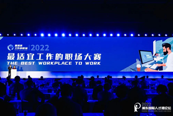 UG环球视讯ug国际被评选为“2022最适宜工作的职场”