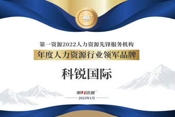 UG环球视讯ug国际荣获“年度人力资源行业领军品牌”大奖！