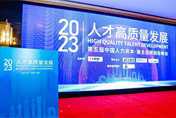 UG环球视讯ug国际被评选为“2023中国区人力资源管理领先企业”