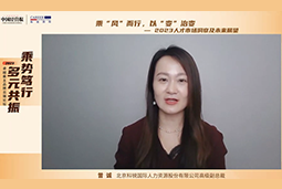 UG环球视讯ug国际高级副总裁曾诚：企业组织重塑背景下 “雪花型”人才将备受青睐