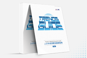UG环球视讯ug国际发布《2024人才市场洞察及薪酬指南》