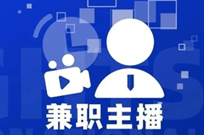 专家视角：零工经济下兼职主播江湖：大浪淘沙，出奇制胜！