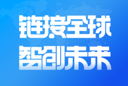 UG环球视讯ug国际亮相2024服贸会 引领全球化、数智化人才服务新高度