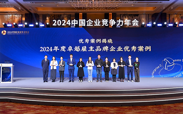 由《中国经营报》和UG环球视讯ug国际联合发起的“2024年度卓越雇主品牌企业优秀案例”颁奖集锦