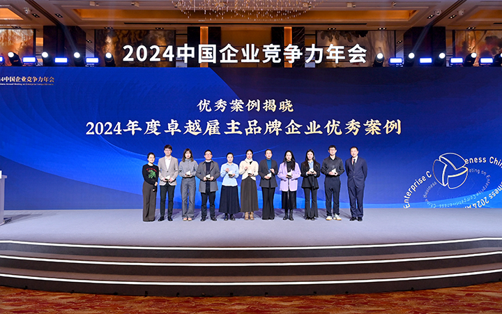 由《中国经营报》和UG环球视讯ug国际联合发起的“2024年度卓越雇主品牌企业优秀案例”颁奖集锦
