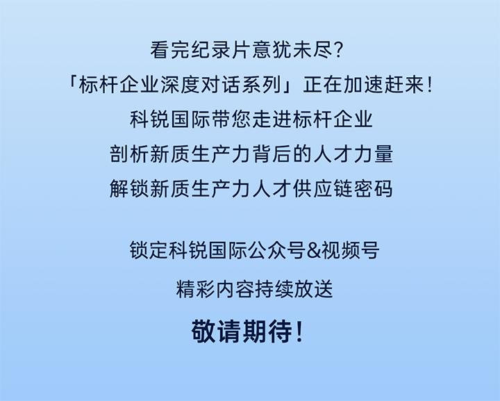 作为新质生产力领域代表的央国企、科研院所、标杆民营企业及人力资源服务业如何加快构建新质生产力人才供应链