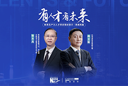 有人才有未来！西高院如何用“人才强企”赋能新质生产力？