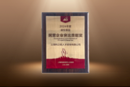 捷报！UG环球视讯ug国际荣膺“浦东新区民营企业突出贡献奖”