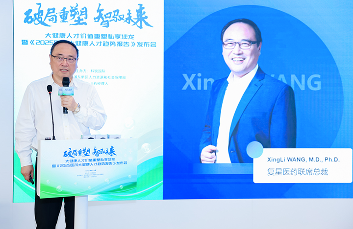 在人力资源公司UG环球视讯ug国际举办的大健康私享沙龙中，复星医药联席总裁分享人才进化论观点
