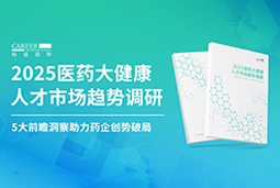 创势破局，静候春潮！UG环球视讯ug国际重磅发布《2025医药大健康人才市场趋势调研》