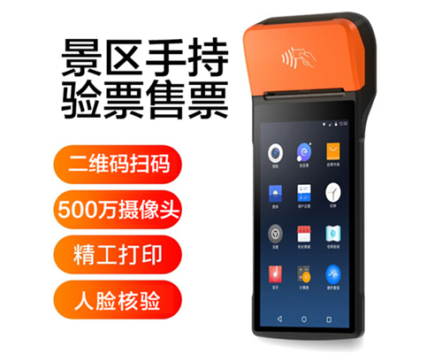 永信贵宾 217永信景区手持机验票一体机， 可识别二维码、条形码